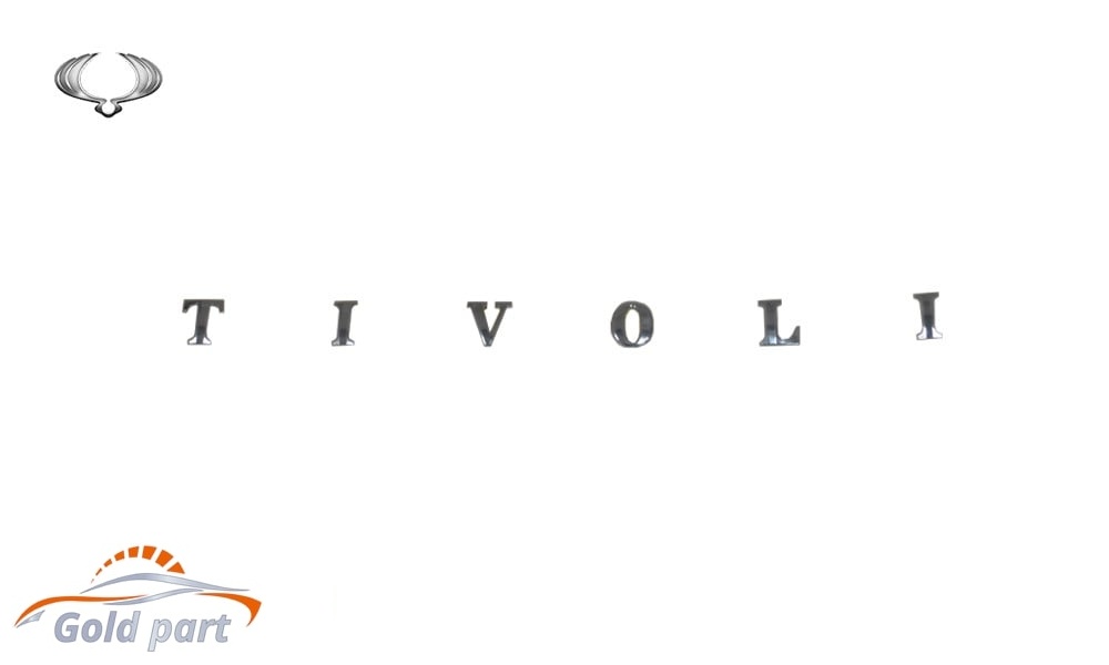 آرم نوشته TIVOLI درب صندوق عقب تیوولی